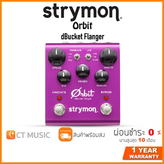 Strymon Orbit dBucket Flanger เอฟเฟคกีตาร์