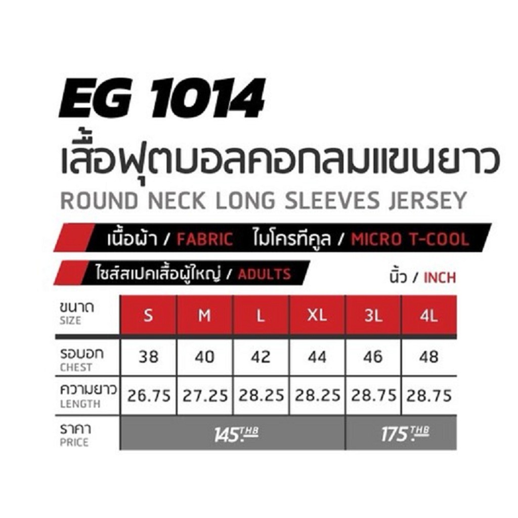 ego-sport-eg1014-เสื้อฟุตบอลคอกลมแขนยาว-สีม่วง