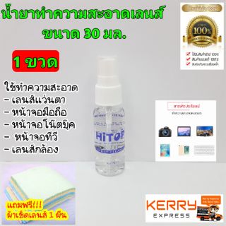 ภาพหน้าปกสินค้าน้ำยาทำความสะอาดเลนส์แว่นตา  น้ำยาเช็ดแว่น  (ขนาด 30 ml.) ที่เกี่ยวข้อง