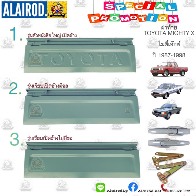 ฝาท้าย-toyota-mighty-x-ไมตี้เอ๊กซ์-ln-80-ln85-mtx-เปิดข้าง-t-w