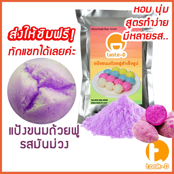 แป้งขนมถ้วยฟู-สำเร็จรูป-500-ก-1-กก-รสมันม่วง-flour-for-full-cup-dessert-ผงทำขนมถ้วยฟู-แป้งทำขนมถ้วยฟู-หลากรส-หลากสี