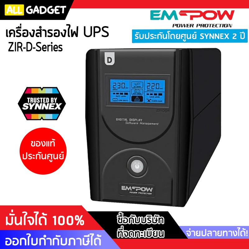 เครื่องสำรองไฟ-ups-empow-zir-d-seires-ups-line