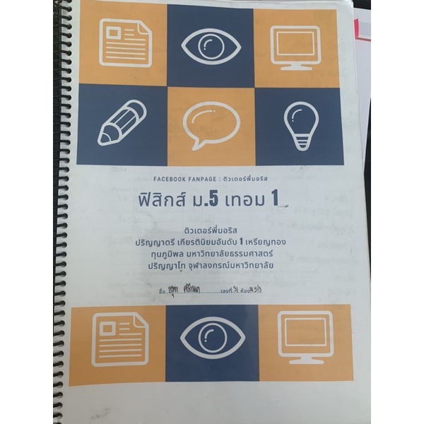 ชีทฟิสิกส์-ม5-เทอม-1-พี่มอริส-บทที่-9-ของไหล-physics