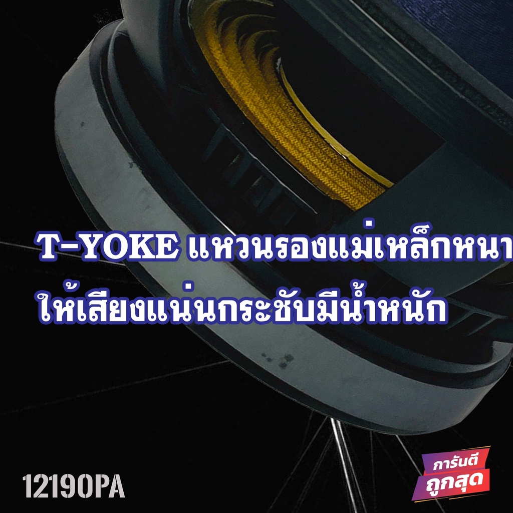 ลำโพงรถแห่-ลำโพงกลางแจ้ง-ลำโพงบ้าน-ดอก-12-นิ้ว-number-oneรุ่นn-12190-ราคาต่อ-1ดอก