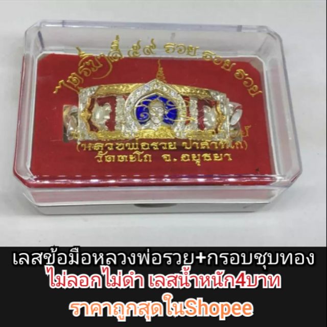 เลสหลวงพ่อรวย-หนัก4บาท-มีกรอบทองฝังเพชร-พร้อมกล่องจากวัด