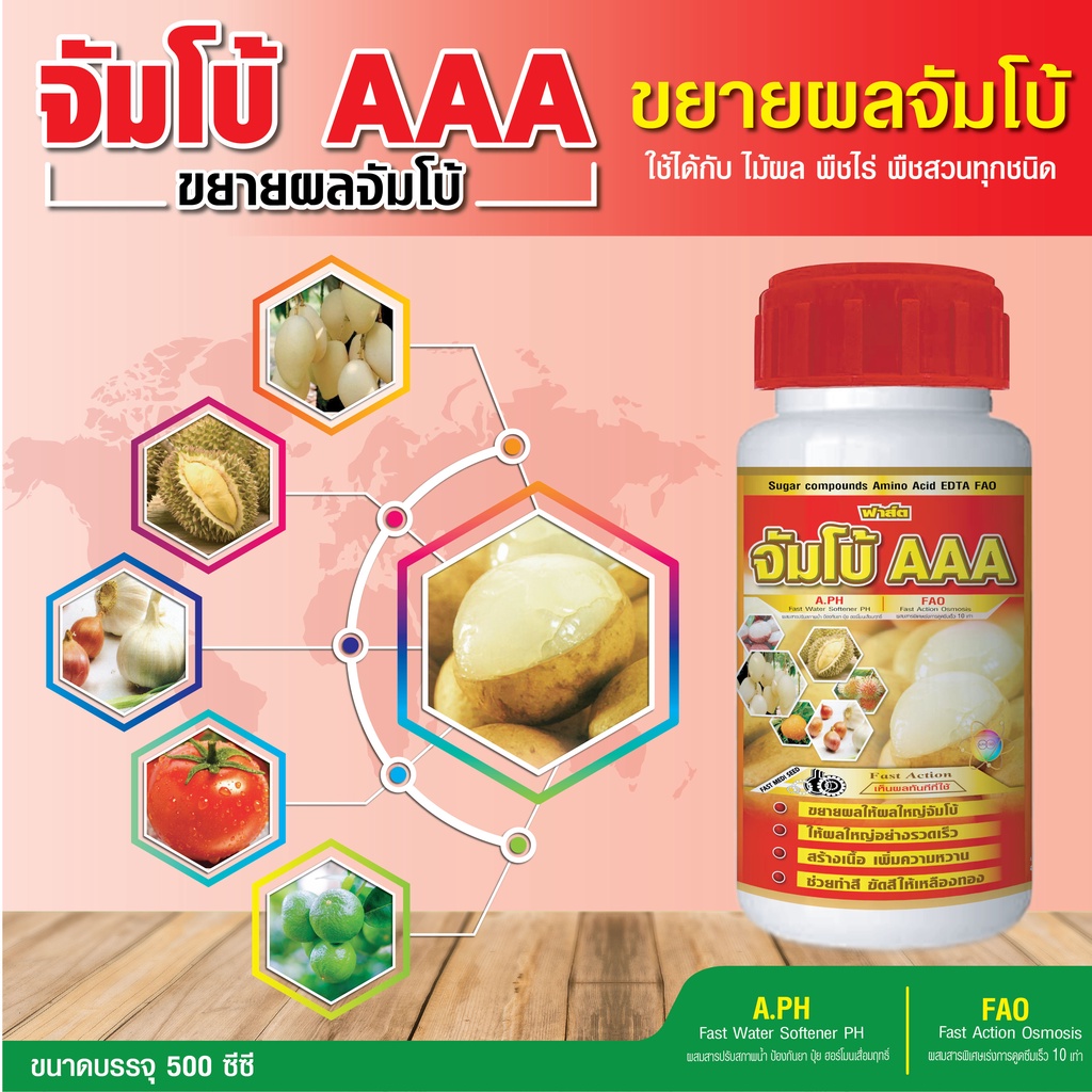 จัมโบ้-aaa-ปุ๋ยยา-ขยายผลเร่งด่วน-ก่อนเก็บ-15-30-วัน-เพิ่มหวาน-เพิ่มรสชาติ-เร่งด่วน-ขนาด-500-ซีซี