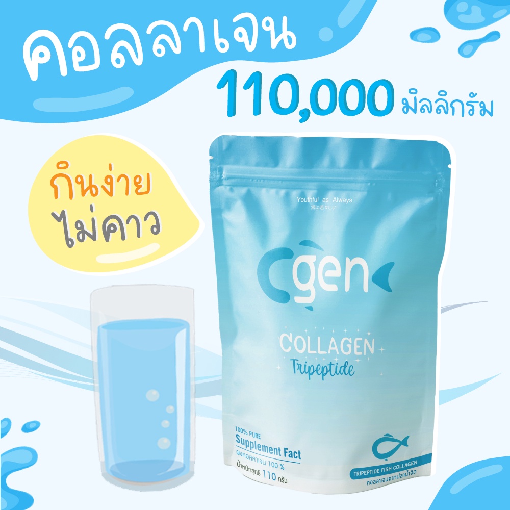 ภาพหน้าปกสินค้าCgen Collagen คอลลาเจน ไตรเปปไทด์ คอลลาเจนแท้ 100% บรรจุซองละ110กรัม