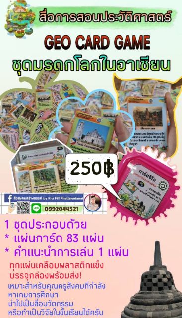 สื่อ-สังคมศึกษา-การ์ดจ-ี-โอ-ชุดมรดกโลกในอาเซียน