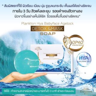 สบู่แพลงตอน Eugene Plankton soap Detox &amp; mask สบู่ล้างหน้าลดสิว ฝ้า กระ สบู่ดีท๊อกซ์ผิวหน้า แก้ปัญหาได้ตรงจุด