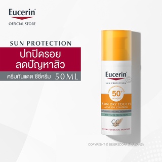 Eucerin Sun CC Cream SPF50+ 50ml (ยูเซอริน ครีมกันแดดสำหรับผิวหน้า กันแดดปกปิดรอย ลดปัญหาสิว บำรุงผิวหน้า)