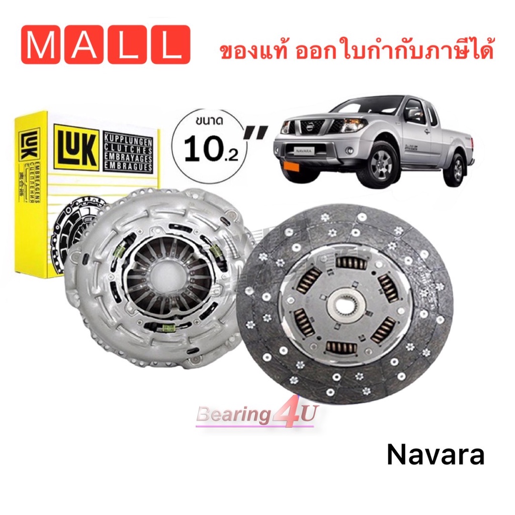 luk-ชุดยกคลัทซ์-repset-จานกด-แผ่นคลัทซ์-nissan-นิสสัน-navara-นาวาร่า-6-เกียร์-d40-yd25-สำหรับฟลายวิน-2-ชั้น-10-นิ้ว