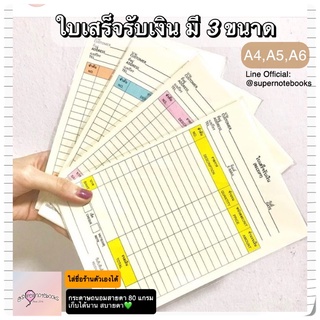 สินค้า ใบเสร็จรับเงิน สั่งทำโลโก้ตัวเองได้🗒💵 กระดาษถนอมสายตา ไม่มีคาร์บอนในตัวนะคะ