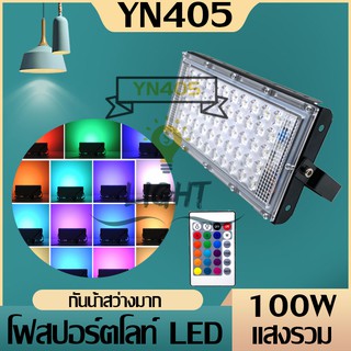 ภาพหน้าปกสินค้าสปอตไลท์ 100W ​ LED 50ดวง​ LED​ spot​light( แสงรวม) ไฟสปอตไลท์​ใจ โคมไฟฟลัดไลท์ 100W ที่เกี่ยวข้อง