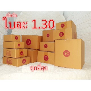 (10ใบ)กล่องไปรษณีย์ กล่องพัสดุ(เบอร์ 00) กระดาษ Ka ไม่พิมพ์ กล่องกระดาษ