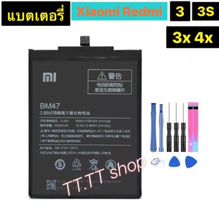 แบตเตอรี่ เดิม Xiaomi Redmi 3 / 3s / 3x / 4x BM47 4000mAh  พร้อมชุดถอด+กาว