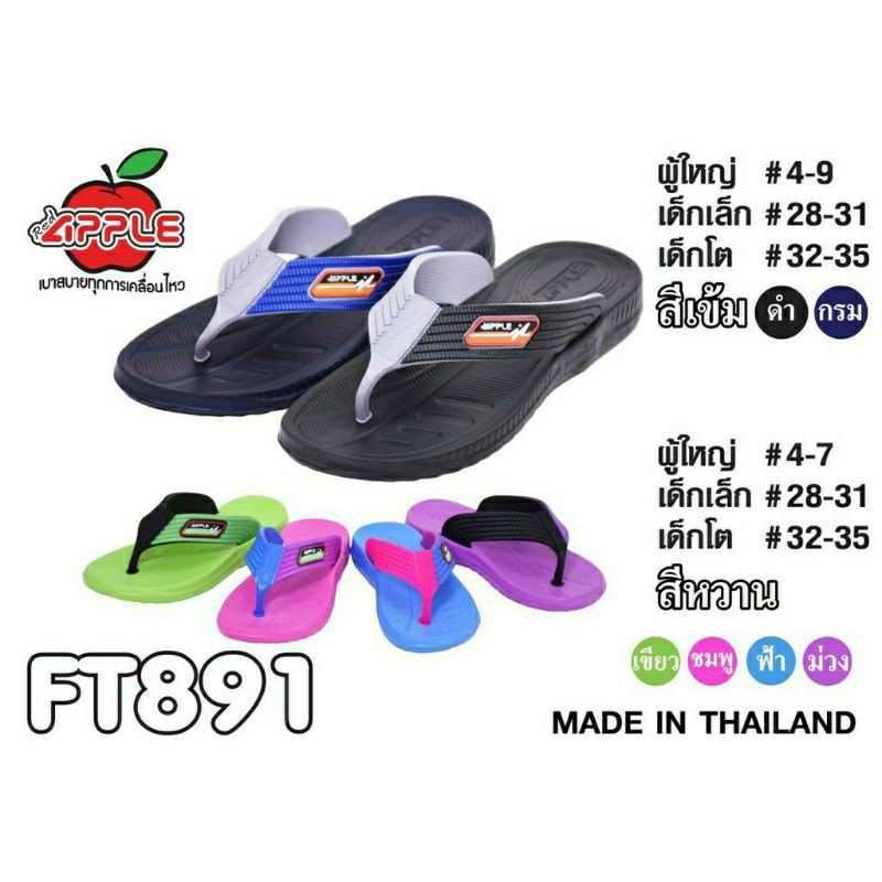 ภาพหน้าปกสินค้าส่งไว  ราคา   ใน Shopee  รองเท้าแตะแบบหนีบ RedApple  รุ่น FT891 แท้ % ไซส์​ : 4 - 9