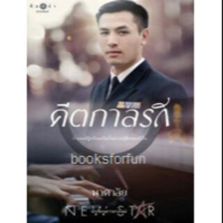 คีตกาลรัก / นาคาลัย / หนังสือใหม่