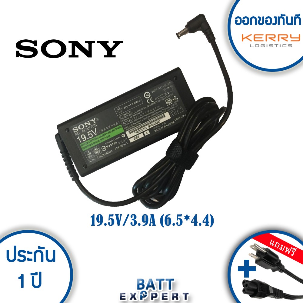 sony-adapter-อะแดปเตอร์-19-5v-3-9a-6-5-4-4mm-รับประสินค้า-1-ปี