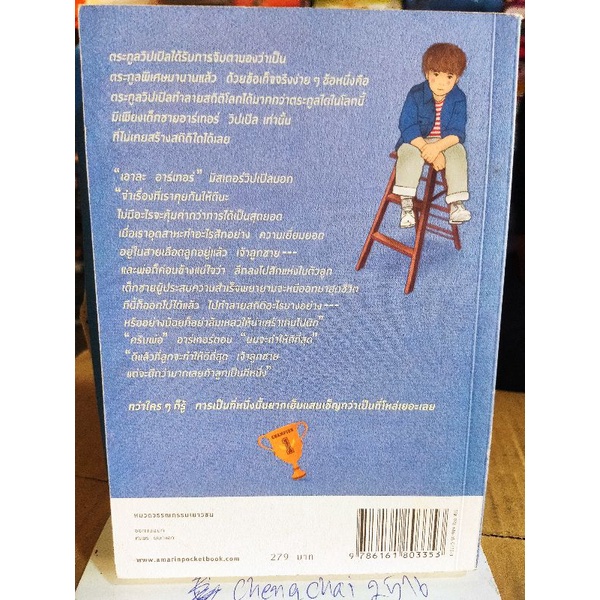 อาร์เทอร์-แชมป์ที่โหล่-แมตทิว-วาร์ด-หนังสือมือสองสภาพดี