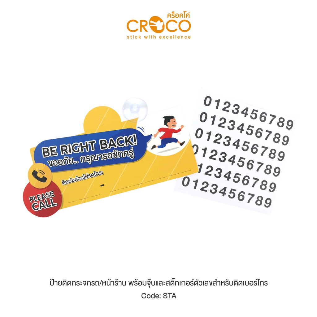 croco-ป้ายบอกเบอร์ติดต่อกลับ-สำหรับติดกระจกรถ-หน้าร้าน-บรรจุ-1-ชิ้น