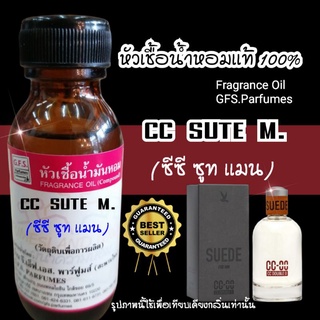 หัวเชื้อ​น้ำหอม​กลิ่น​ CC​ SUTE​ M.(ซี​ซี​ ซ​ู​ท​ เเมน)​ ขนาด​ 30​ ml.