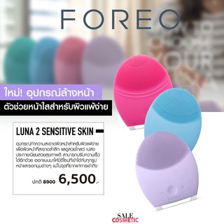 FOREO Luna 2 Sensitive Skin