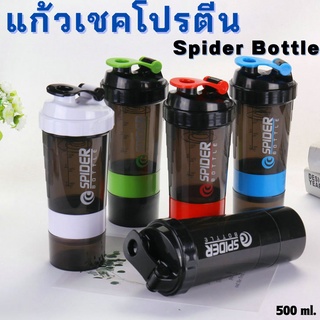 พร้อมส่ง Spider Bottle หรือ แก้วเชคเวย์ ชงเวย์ เวย์โปรตีน เหมาะสำหรับสายรักสุขภาพที่ชอบออกกำลังกาย