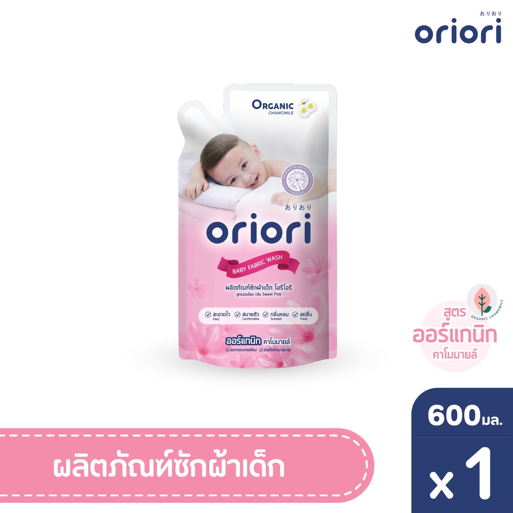 ภาพหน้าปกสินค้าผลิตภัณฑ์ซักผ้าเด็กโอริโอริ แบบถุง ขนาด 600 มล. จากร้าน oriori_thailand บน Shopee