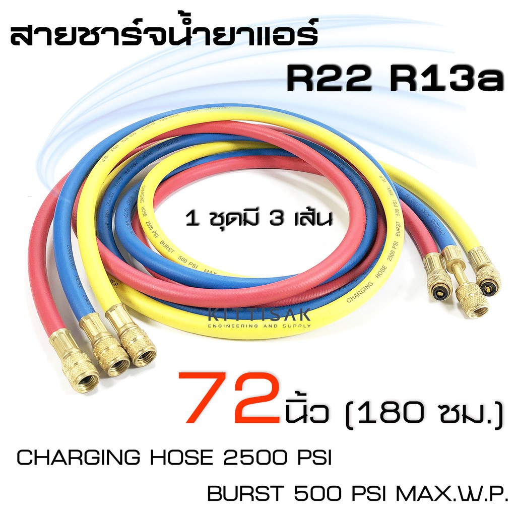 ภาพหน้าปกสินค้าสายชาร์จน้ำยาแอร์ ยาว 72 นิ้ว สายเติมน้ำยาแอร์ จำนวน 3 เส้น (สีแดง , สีเหลือง , สีน้ำเงิน) สายชาร์ตน้ำยาแอร์ สายชาร์จน้ำ