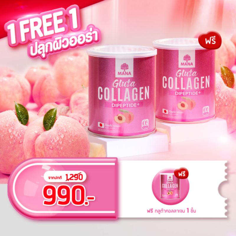 ส่งฟรี-ซื้อ-1แถม1-mana-gluta-collage-มานากลูต้า-คอลลาเจน-รสพีช