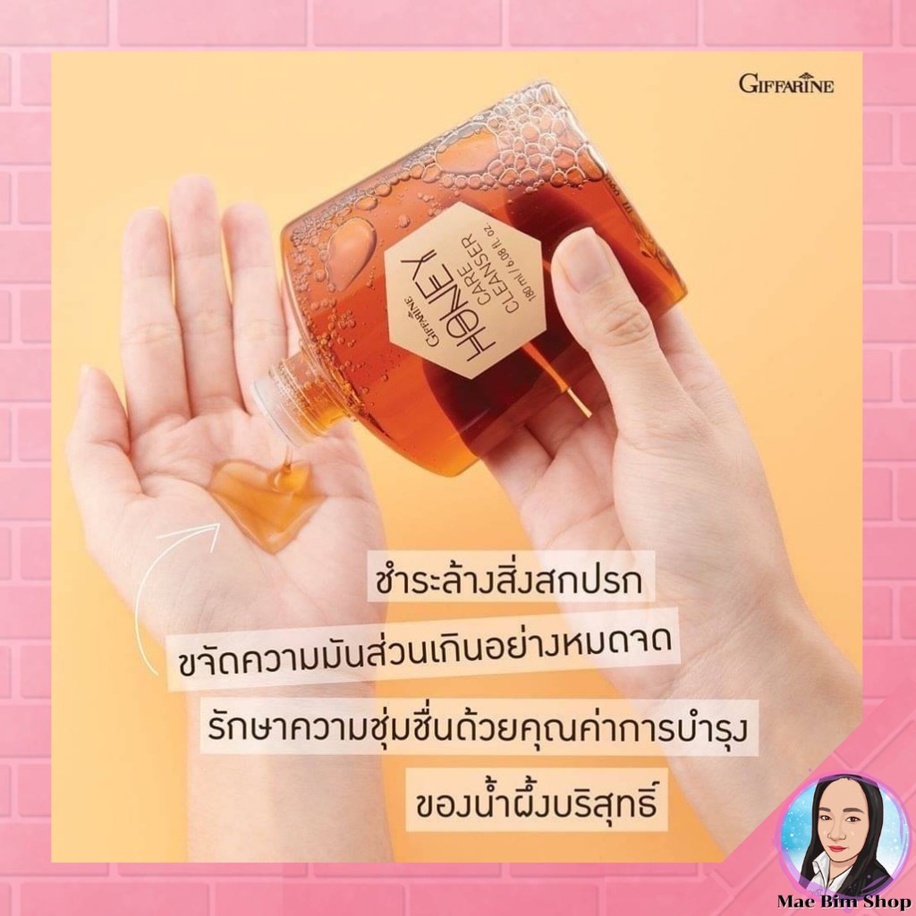 ส่งฟรี-ครีมน้ำผึ้งล้างหน้า-กิฟฟารีน-honey-care-cleanser-ลดสิว-ถนอมผิวด้วยน้ำผึ้งบริสุทธิ์