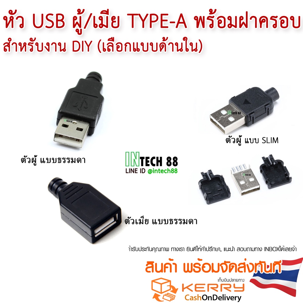 ภาพหน้าปกสินค้าหัว USB ตัว ผู้-เมีย Type A / พร้อมฝาครอบ สำหรับงาน DIY (เลือกแบบด้านใน)​