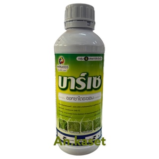 **บาร์เซ**1 ลิตร**(ออกซาไดอะซอน) คุมหญ้านาหว่านข้าวแห้ง สารตัวเดียวกับรอนสตาร์