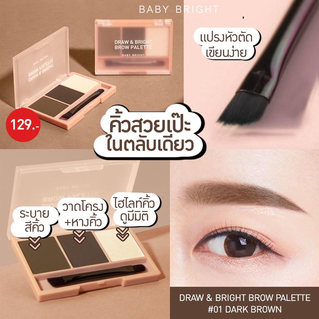 baby-bright-ดรอว์แอนด์ไบร์ทโบรว์พาเลท-0-86g-x-3สี