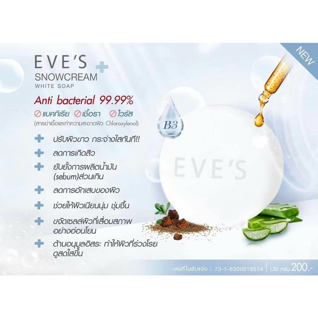 เซตสุดคุ้มเซต2-ส่งฟรี-แถมถุงตีฟอง-eves-เซตผิวกายสุดคุ้ม-สบู่130g-โลชั่นอี180g-2-กระปุก-ผลิตภัณฑ์อาบน้ำและดูแลผิว