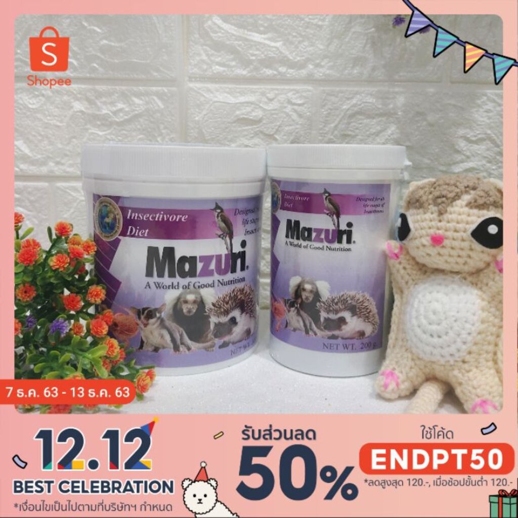 mazuri-5m6c-insectivore-diet-มาซูริ-มาซูริชูการ์-อาหารเม็ดทดแทนแมลง-อาหาร-สำหรับ-ชูการ์-เม่นแคระ-ลิงมาโมเสด-เบี้ยด