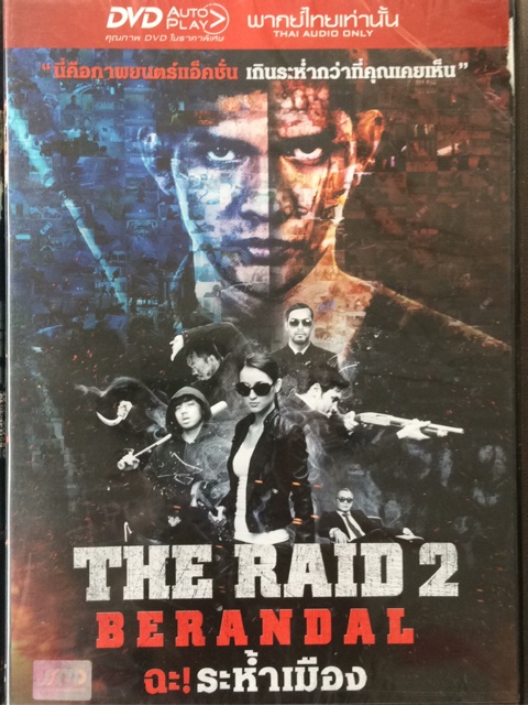 the-raid-1-2-dvd-thai-audio-only-ฉะ-ทะลุตึกนรก-ฉะ-ระห้ำเมือง-ดีวีดีฉบับพากย์ไทยเท่านั้น