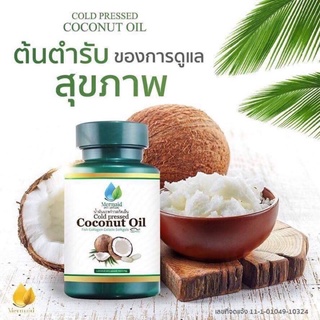 Mermaid Cold Pressed Coconut Oil เมอร์เมด น้ำมันมะพร้าว สะกัดเย็น (40 แคปซูล)