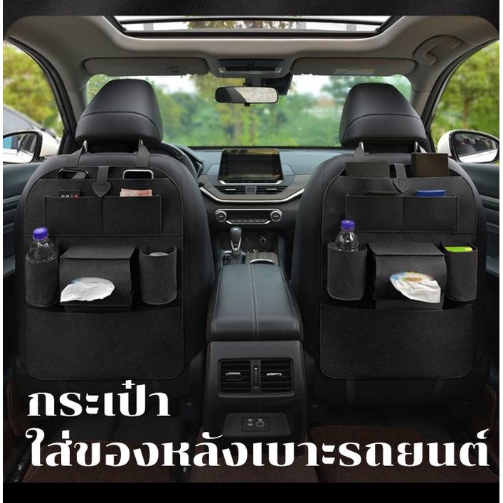 กระเป๋า-ใส่ของหลังเบาะรถยนต์-ที่ใส่ของในรถยนต์-car-storage-bagใส่ขวดน้ำที่เก็บของในร-ที่เก็บของเพิ่มเติม-แบบกระดาษสา
