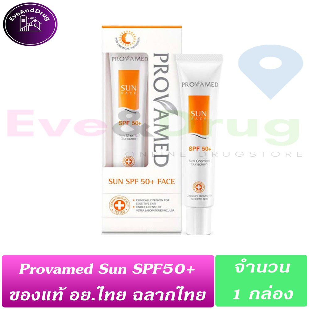 provamed-sun-face-spf-50-face-pa-30ml-1-กล่อง-beige-white-โปรวาเมด-ซัน-เอสพีเอฟ-กันแดด-สีเบจ-และ-สีขาว