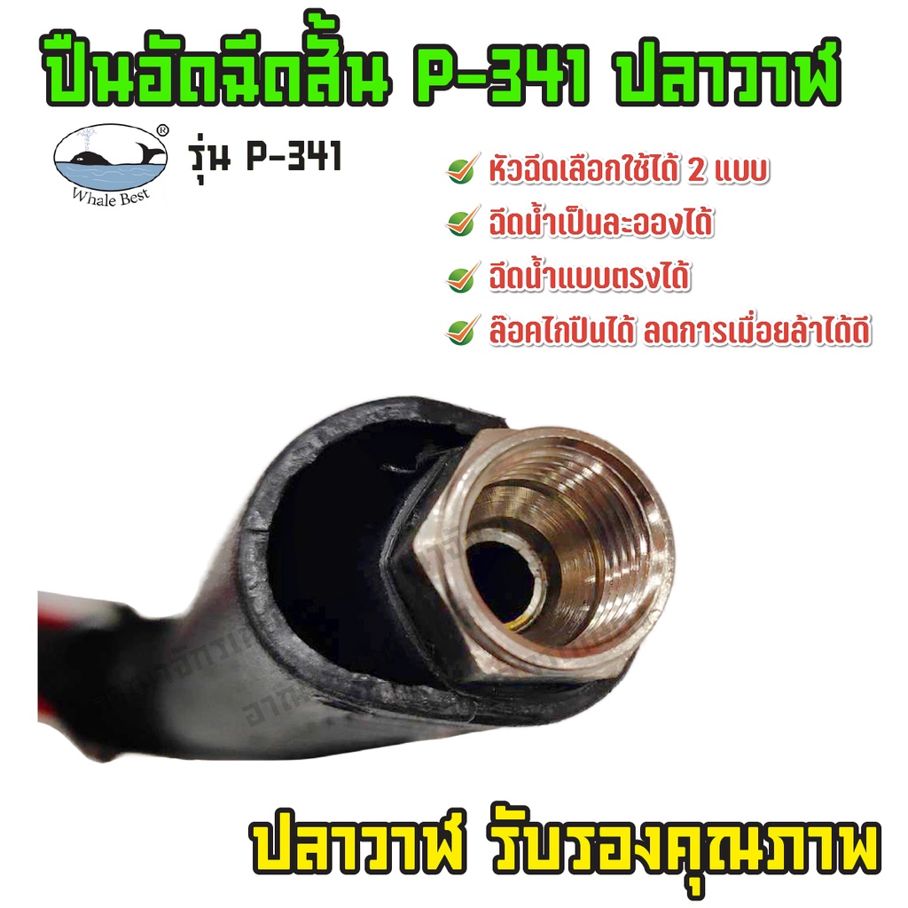 ปืนอัดฉีดสั้น-รุ่น-p-34-ปลาวาฬแท้