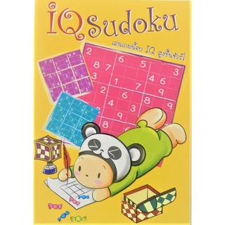 หนังสือ IQ Sudoku Advance เป็นเกมปริศนาตัวเลข ที่มีมากกว่า 75 ตาราง ในเล่มเดียว พร้อมเฉลยให้ด้านหลัง