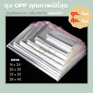 Cior.shop ถุงใสถุงแก้วฝากาว