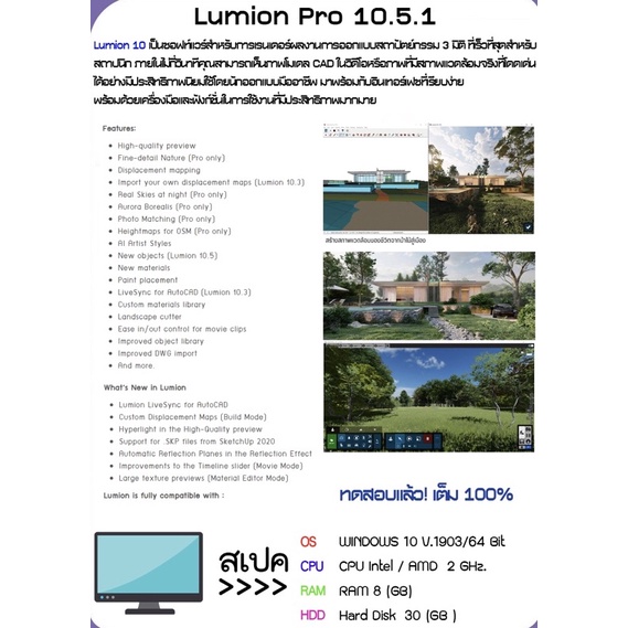 โปรแกรม-lumion-pro-12-5-11-5-10-5-โปรแกรมเรนเดอร์-จัดองค์ประกอบ-3d-พร้อมวิดีโอสอนการติดตั้ง