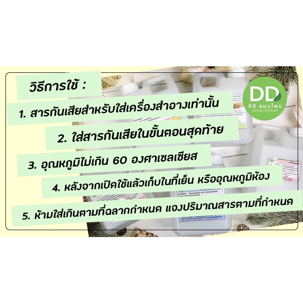 กันเสีย-กันบูด-สารกันเสียสำหรับเครื่องสำอาง-ขวดใหญ่