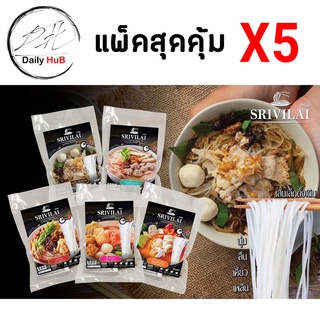 [SRIVILAI ซื้อครบ 5 ซอง ลด 5 บาท] ก๋วยเตี๋ยวกึ่งสำเร็จรูป ก๋วยจั๊บญวน ก๋วยเตี๋ยวเรือ ต้มยำ เย็นตาโฟ