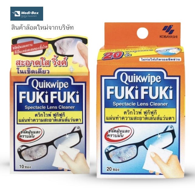 fuki-fuki-qukiwipe-เช็คแว่นนำเข้าญี่ปุ่น-แผ่นทำความสะอาดเลนส์แว่นตา-จอคอม-ขจัดคราบมัน