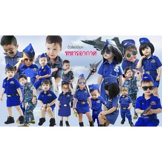 ชุดทหารอากาศเด็ก#ชุดอาชีพเด็ก#ชุดทหารอากาศ