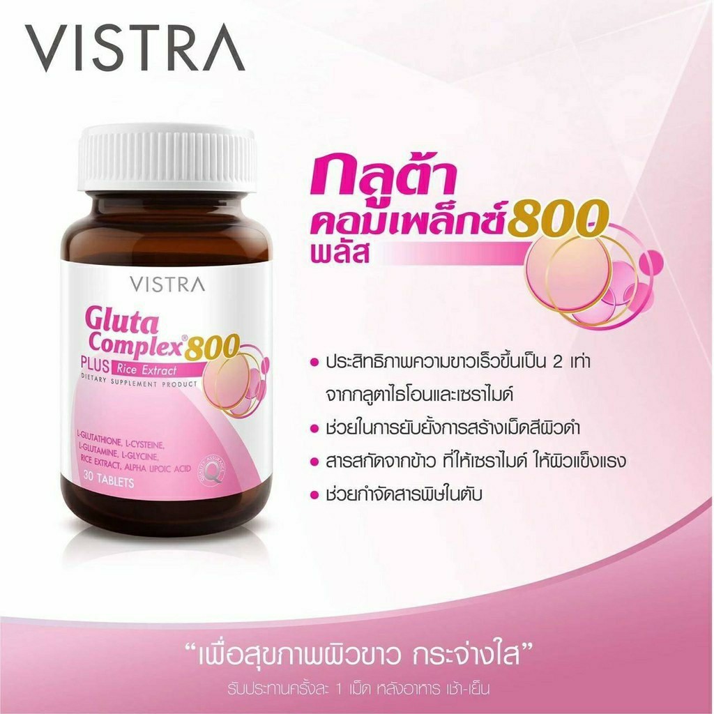 ภาพหน้าปกสินค้าVistra Gluta Complex 800 Plus Rice Extract (30 เม็ด) วิสทร้า กลูต้าคอมเพล็กส์ 800 พลัส ไรซ์ เอ็กซ์แทร็คท์ จากร้าน fammed บน Shopee