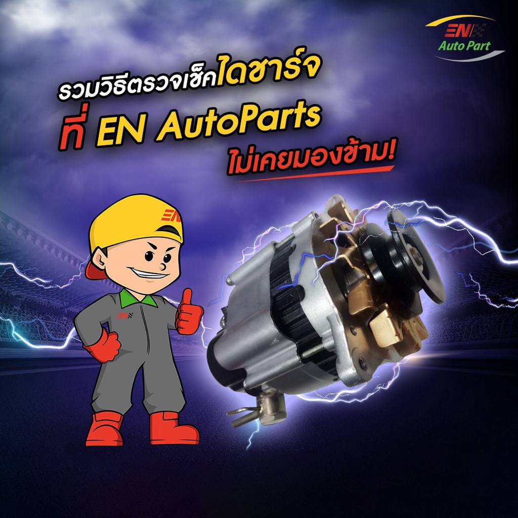 ส่งด่วน-isuzu-tfr-ไดชาร์จtfr-มังกร-ไดชาร์จisuzu-อีซูซุ-ไดชาร์จ-สินค้าใหม่โรงงาน-รับประกัน3เดือน
